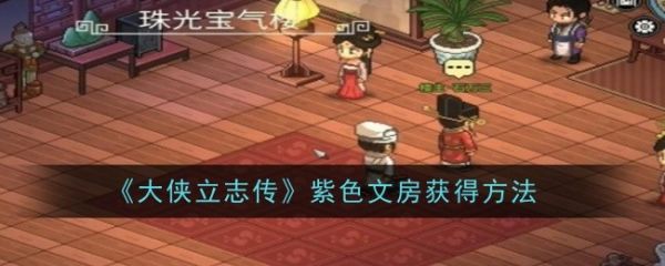 大侠立志传