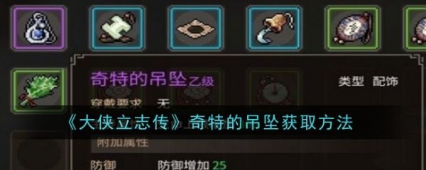 大侠立志传