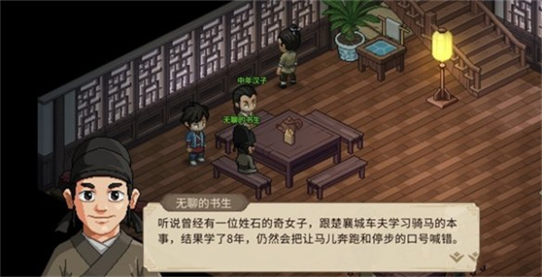 大侠立志传