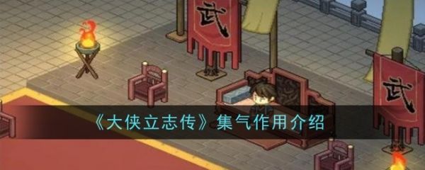 大侠立志传
