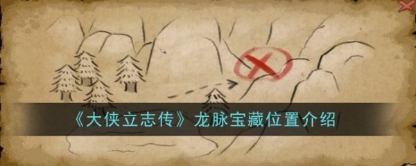 大侠立志传