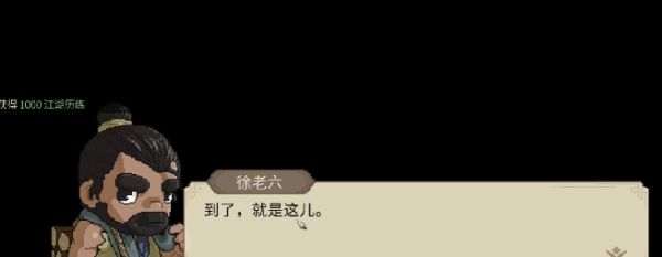 大侠立志传