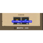异世界勇者宝石升级攻略