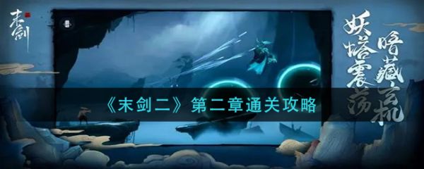末剑二
