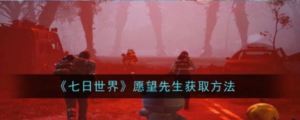 七日世界