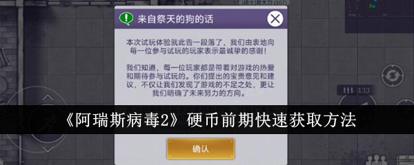 阿瑞斯病毒2