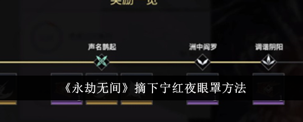 永劫无间