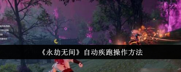 永劫无间