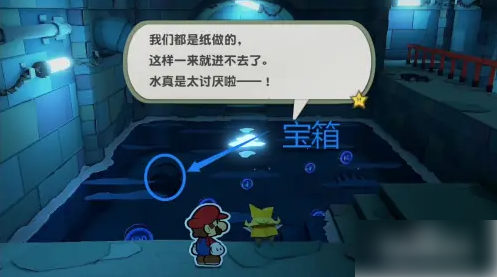 纸片马里奥