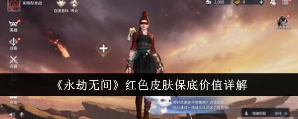 永劫无间