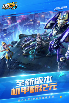 QQ飞车版