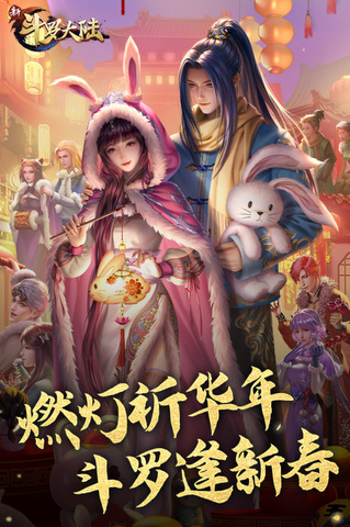 新斗罗大陆正版