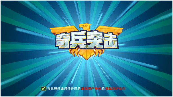 奇兵突击免广告版