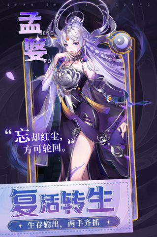 闪烁之光手游