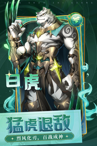 闪烁之光手游