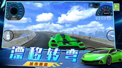 急速飙车安卓版