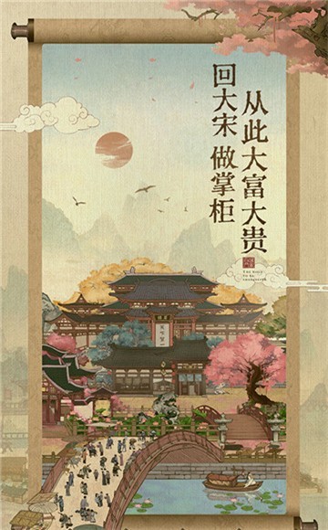 风流大掌柜游戏安装