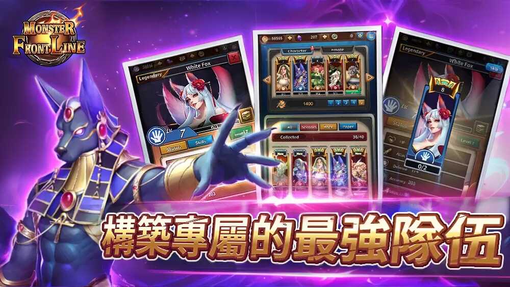 魔物战线游戏