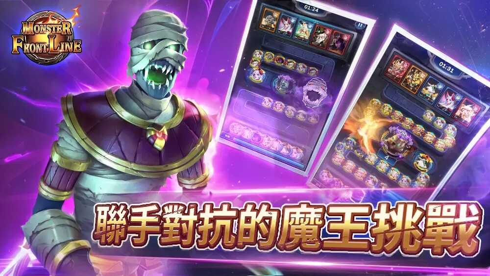 魔物战线游戏