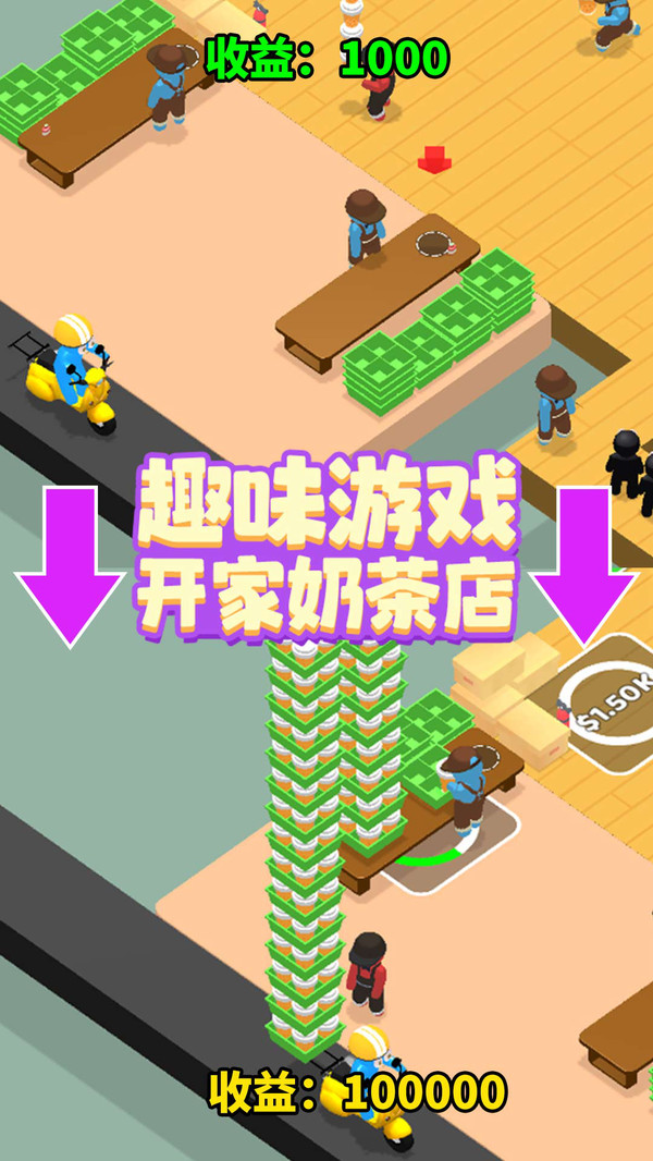 奶茶喝个爽游戏下载