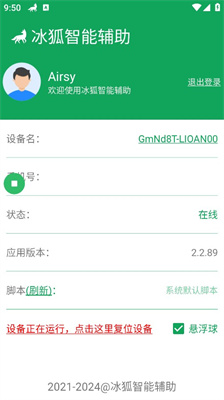冰狐智能辅助