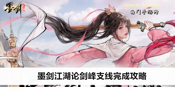 墨剑江湖