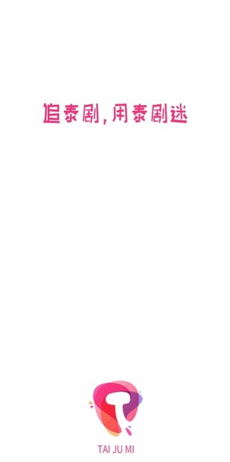 泰剧迷APP正版2023