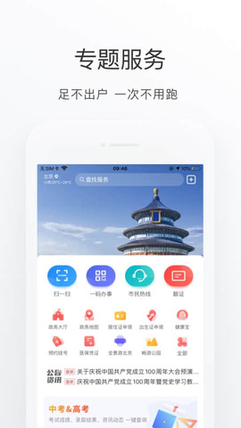北京交通APP