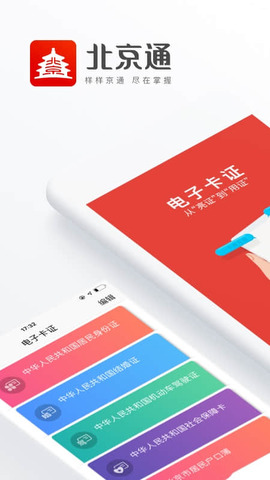 北京交通APP
