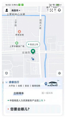 凌睿出行app