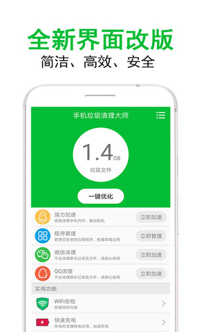 手机垃圾清理大师app