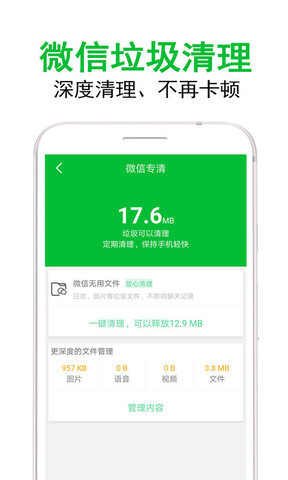 手机垃圾清理大师app