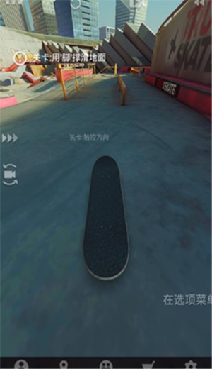 TrueSkate手机版