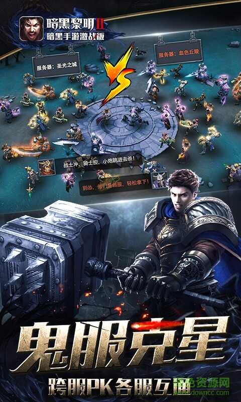 暗黑黎明2下载包