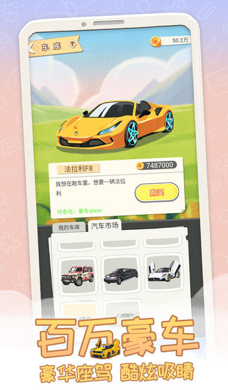 平行人生手机版