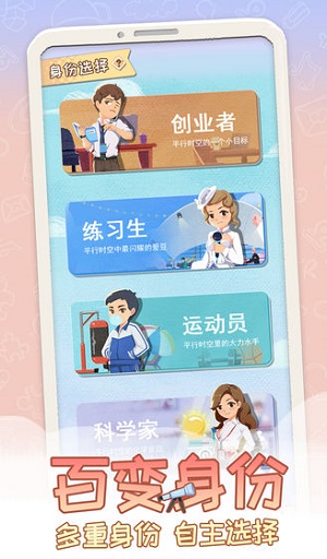 平行人生手机版