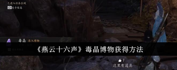 燕云十六声