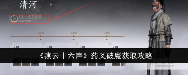燕云十六声