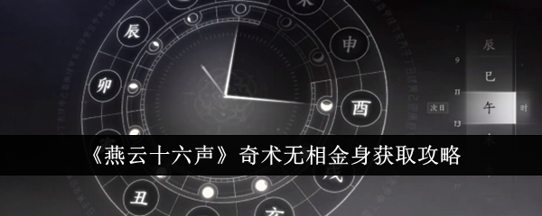 燕云十六声