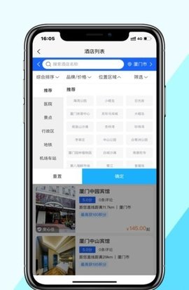 晴驿旅行安卓版