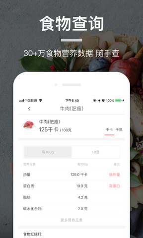 薄荷营养师app