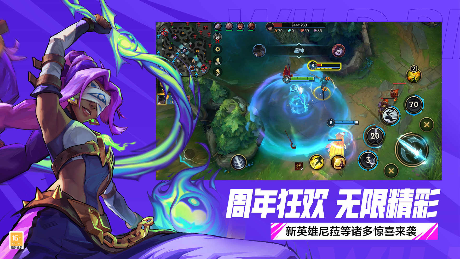 英雄联盟手游-斗魂无双