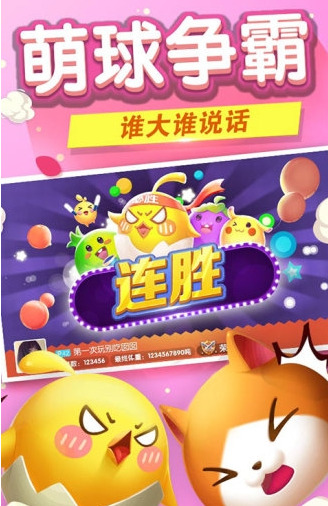 欢乐球吃球版