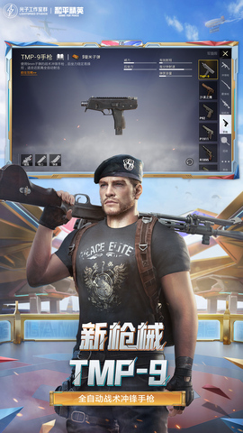 和平精英最新版