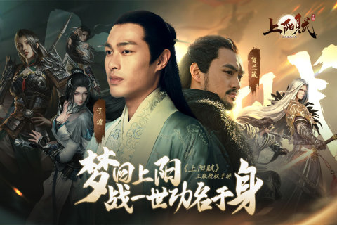 上阳赋手游