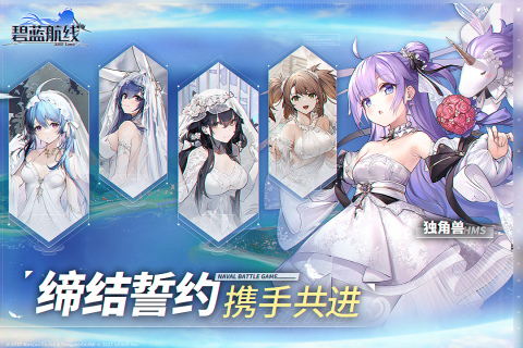 碧蓝航线最新版本