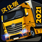 货车模拟2021