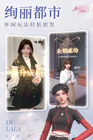 杜拉拉升职记游戏破解版