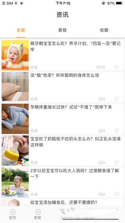 时光毯育儿软件
