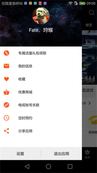 湖南iptv手机版